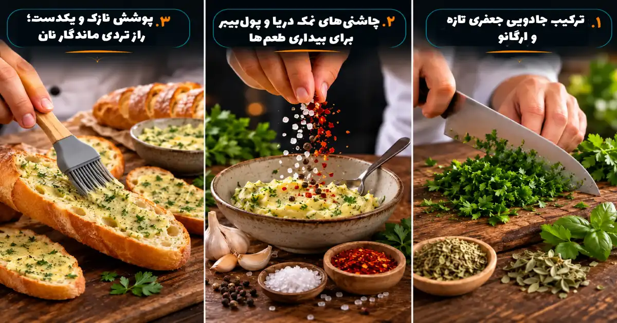 اینفوگرافیک سهصفحهای آمادهسازی غذا با نام Chaa که سبزیجات خرد شده، چاشنی با نمک دریا و مالیدن کره سیر روی نان باگت ورقه شده را نشان میدهد.